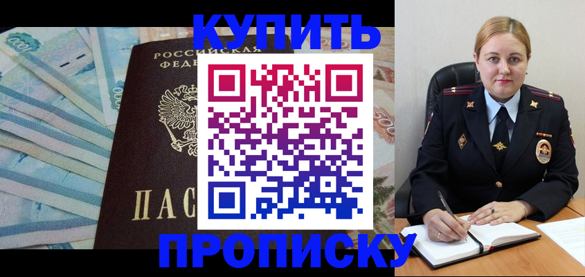 временная регистрация для школы в Светлограде